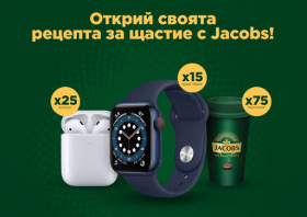 Спечелете 15 бр. Apple Watch Series 6, 25 бр. Apple Air Pods и 75 термо чаши от Jacobs