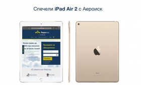 Спечелете чисто нов iPad Air 2