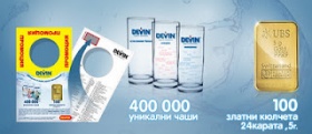 Промоция "Чисто злато"