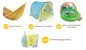 Спечелете детски хамак, палатка, детски център басейн със сенник или комплект продукти Бочко