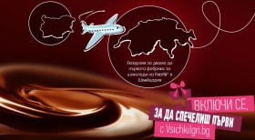 Спечели екскурзия за двама до първата фабрика за шоколади на Nestlé® в Швейцария!