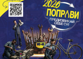 Спечели велосипеди, ваучери за гориво и комплекти WD-40