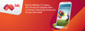 Спечели Samsung Galaxy S4