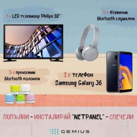 Спечелете смарт телефони, таблети, телевизори и много други