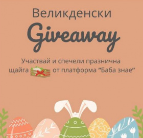 Спечелете 2 щайги с автентични и вкусни продукти