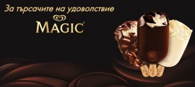 „Magic игри на удоволствието“ раздава СПА уикенди и купища сладолед