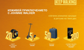 Спечелете електрически скутери, смарт часовници, раници Xiaomi и бутилки Johnnie Walker