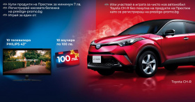 Спечелете Toyota CH-R, 10 ваучера по 100 лв. и 10 телевизора Philips