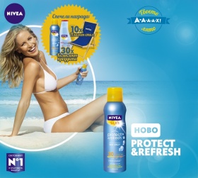 Спечелете страхотни NIVEA SUN награди - плажен шезлонг или слънцезащитни продукти