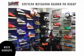 Спечели футболни обувки по избор от Ballistic Sport!