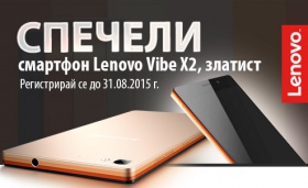 Спечели смартфон Lenovo с Ardes.bg