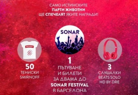 Спечели пътуване до фестивала Sonar в Барселона