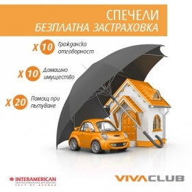 Играй и спечели безплатна застраховка