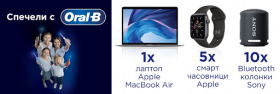 Спечелете лаптоп APPLE MacBook AIR, смарт часовници APPLE и колонки SONY