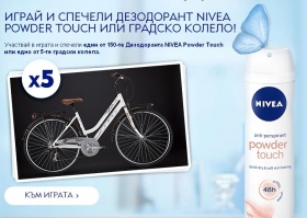 Спечелете дамско колело или комплект дезодоранти NIVEA Powder Touch!