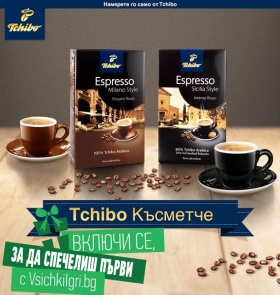 Спечелете кафемашина Delonghi EC-150 или пакет Tchibo Espresso всяка седмица