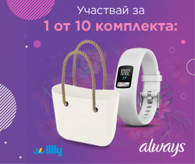 Спечелете 10 комплекта чанта O Bag и фитнес гривна Garmin Vivofit 4