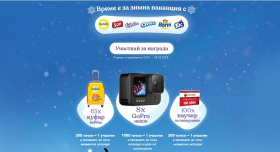 Спечелете GoPro камери, ваучери за пазаруване за SportDepot и куфари belVita