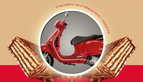 Спечелете страхотен скутер Vespa от вафли Мура