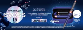 Спечели 5 броя Dyson AirWrap Hs05 