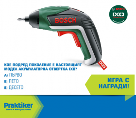 Спечелете акумулаторна отвертка BOSCH IXO