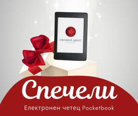 Спечелете четец за електронни книги Pocketbook Basic 3