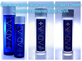 Спечели всички води от продуктовата линия на живата алкална вода ADVA