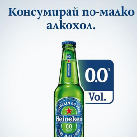 Спечелете 45 възглавници, 325 бутилки за вода и 3120 кена Heineken 0.0