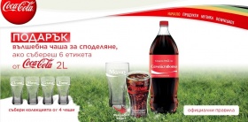 Вълшебни чаши за споделяне - спечелете 230 000 термочувствителни чаши от Coca Cola