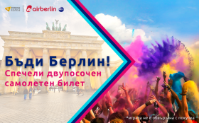 Спечелете двупосочен самолетен билет София–Берлин–София