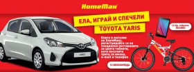 Спечелете лек автомобил Toyota Yaris, 12 броя велосипеда HomeMax, 12 броя таблета HUAWEI MEDIAPAD