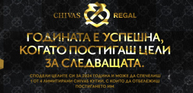 Играй и спечели 4 лимитирани Chivas Regal кутии