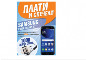 Спечелете мобилен телефон Samsung Galaxy S7 или селфи стик