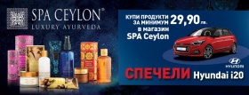 Спечели лек автомобил марка Хюндай, модел i20