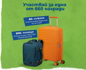 Играй и спечели 600 раници и 60 куфара от Queens 