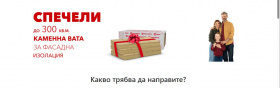 Играй и спечели висококачествена изолация Frontrock Max Plus