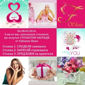 Спечелете страхотни награди от Fabianni Shoes
