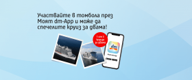 Спечели 3 круиза за двама в Средиземно море