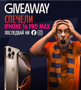 Спечели смартфон Iphone 16 Pro Max Desert Titanium