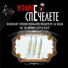 Спечелете комплект професионални продукти за коса