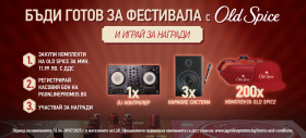 Спечели Dj контролер, караоке системи и Old Spice продукти