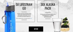 Спечелете 5 броя пречистващи вода бутилки LifeStraw GO