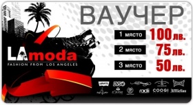 Спечели ваучер за покупки на стойност 100 лв! 