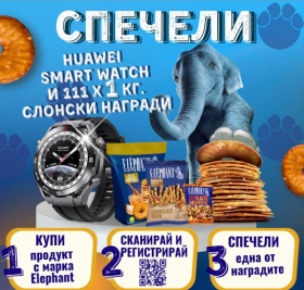 Спечели смарт часовник Huawei и 111 награди продукти Elephant от 1кг