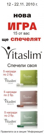 Vitaslim – красотата идва отвътре