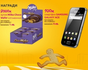 Премини на бисквитки и спечели 100 броя Samsung Galaxy Ace или 8000 кутии Milka ChocoWafer