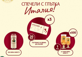 Играй и спечели пътувания до Италия, комплекти с чаши и кенове 