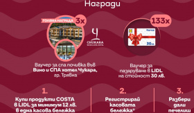 Спечелете ваучери за спа почивка и 133 ваучера за пазаруване в Lidl