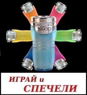 Играй и спечели страхотна термо чаша