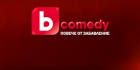 Игра по случай рождения ден на bTV Comedy
